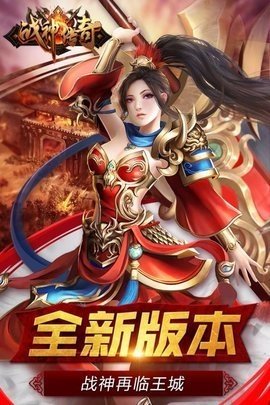 战神传奇无广告版(1)