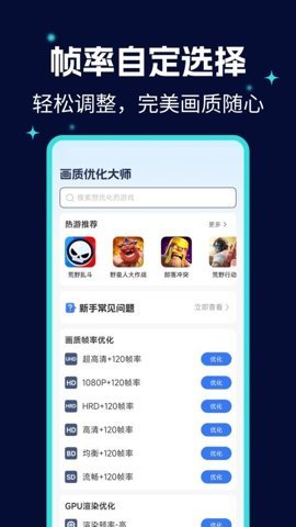 画质优化大师官方正版图3