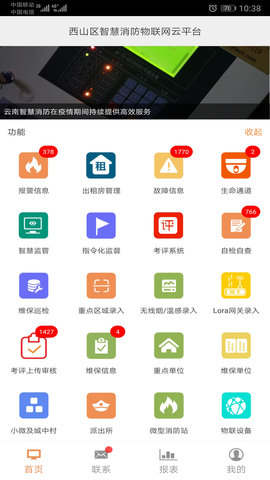 云南智慧消防图2