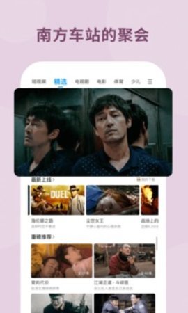 聚力视频图2