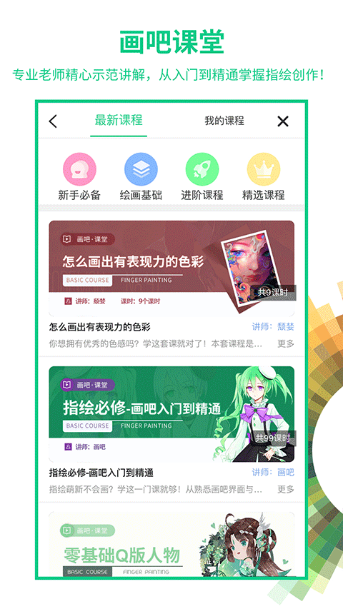 画吧官方最新版图4