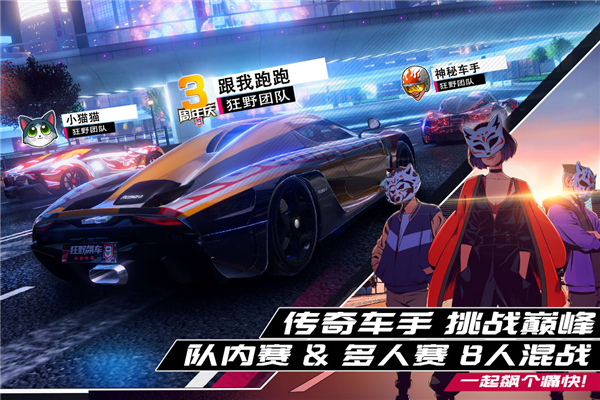 狂野飙车9国际服官方版图2