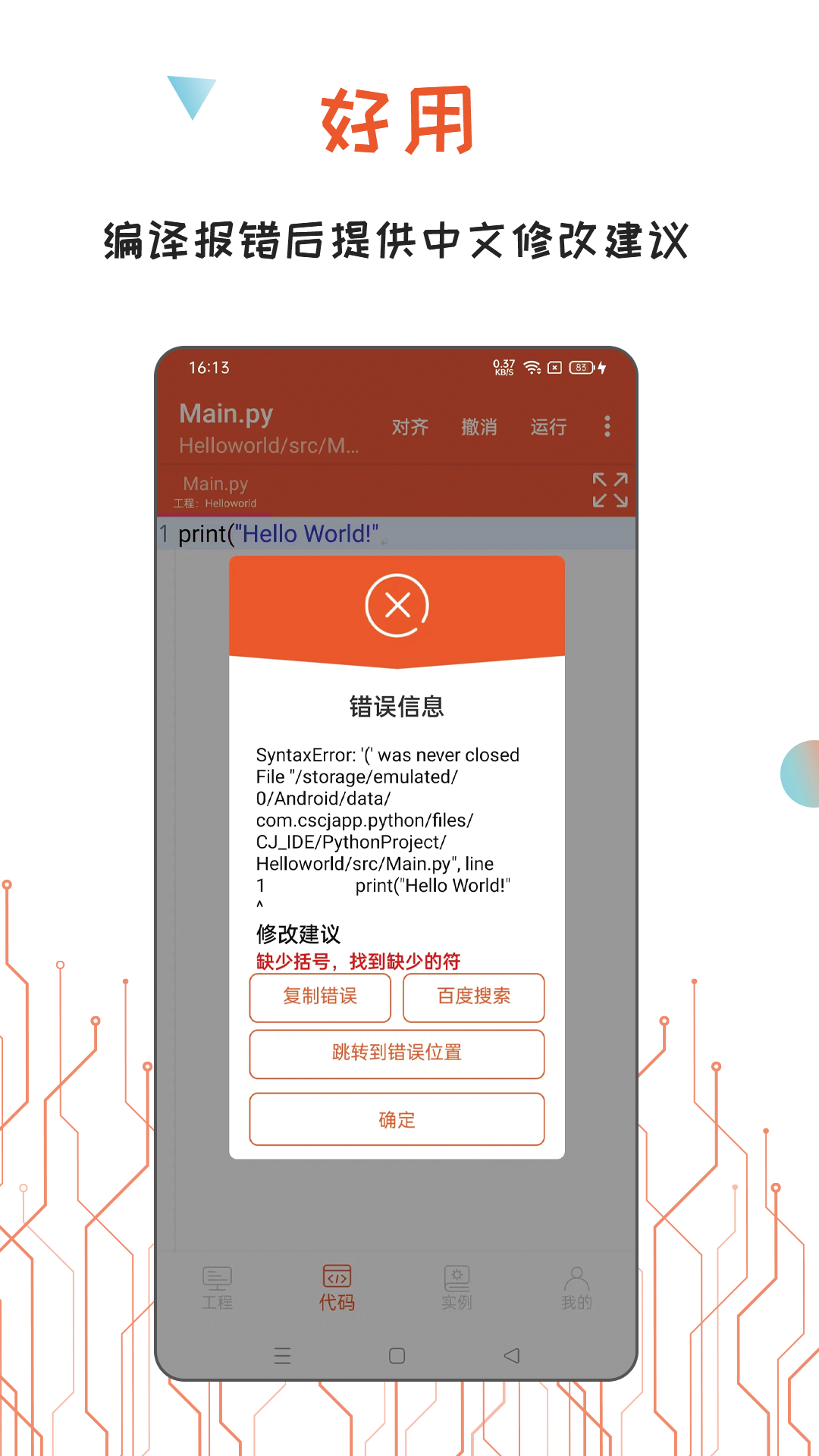 Python编译器IDE图1