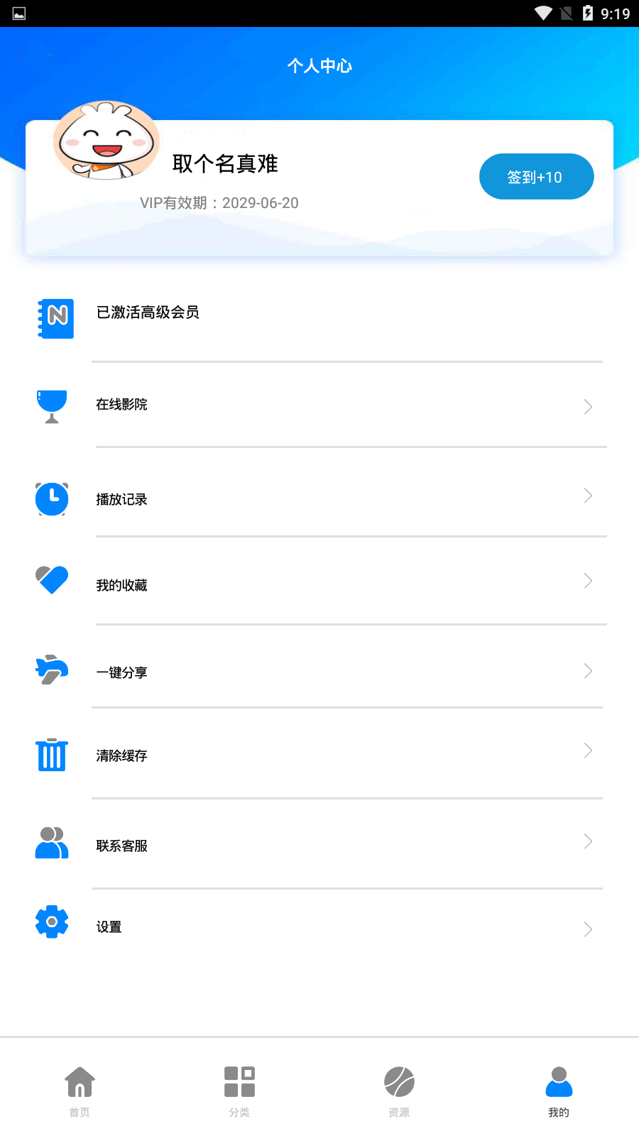 蓝莓影视安卓版截图3
