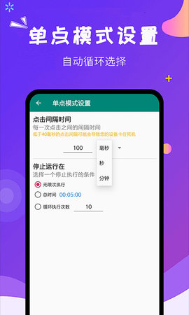 自动点击大师图2