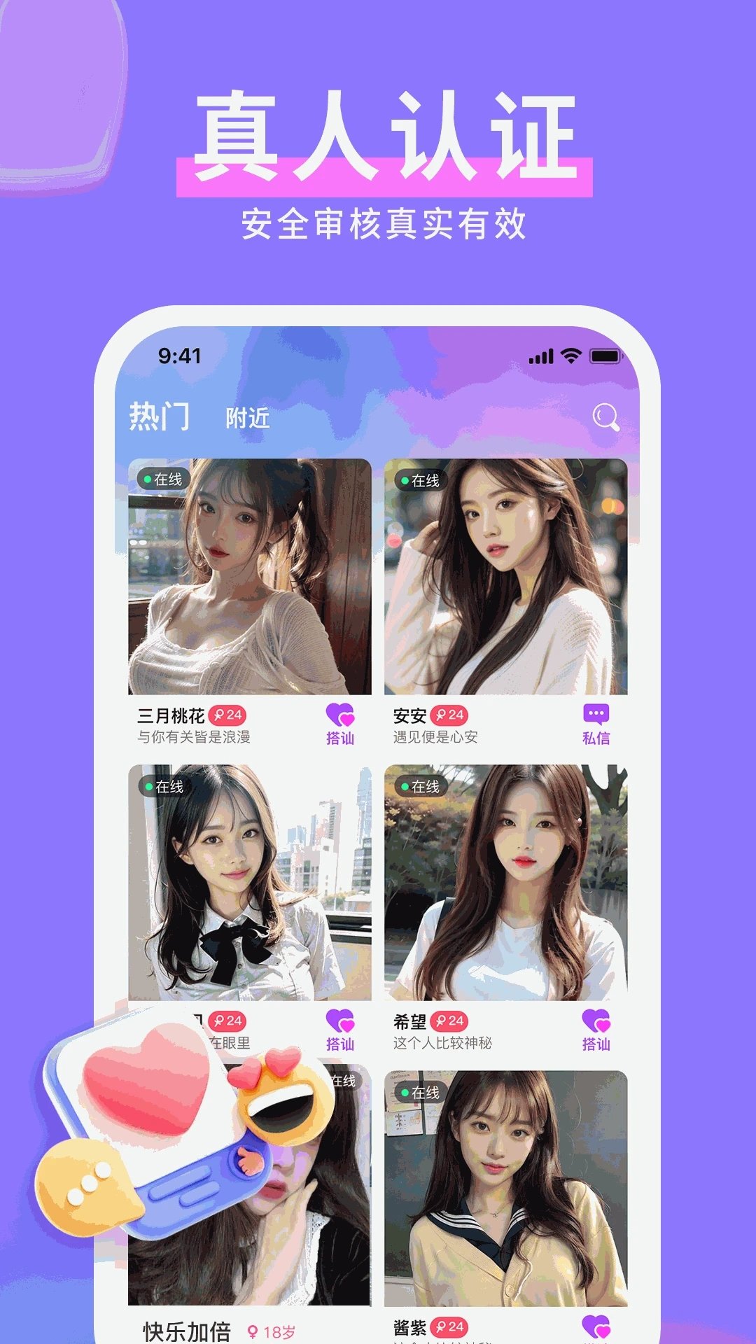 爱妹视频交友图1