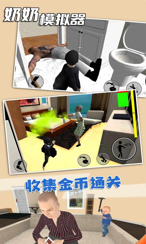 奶奶模拟器(2)