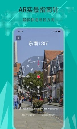精准指南针图2