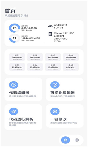 阿尔法画质助手手机免费版图1