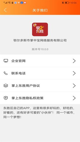 掌上东胜图4