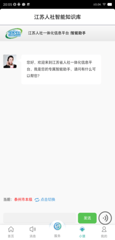 江苏智慧人社图2