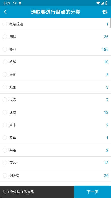 银豹智能盘点图1