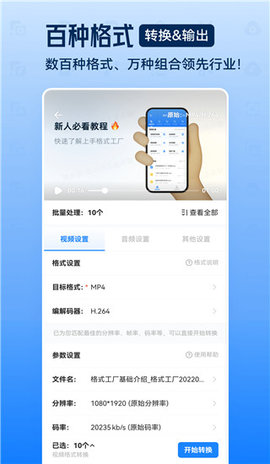 格式工厂转换器手机版(4)