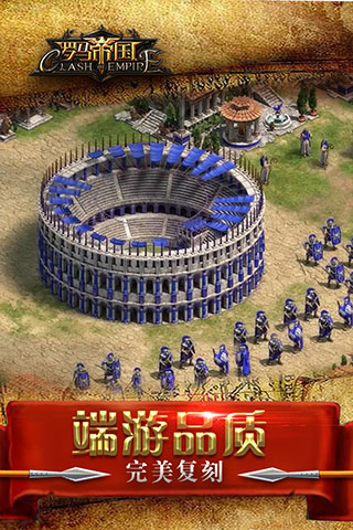 罗马帝国安卓版图3