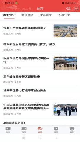 雄安党建图2