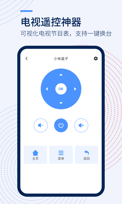 万能遥控器掌丰无广告版图2