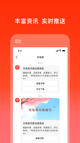 充电保安卓免费版