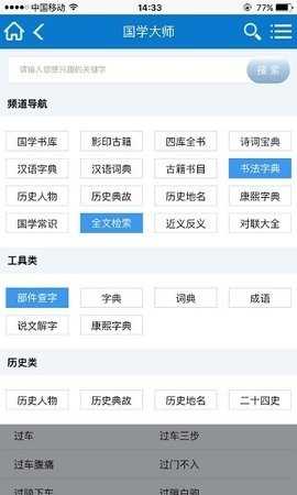 国学大师图3