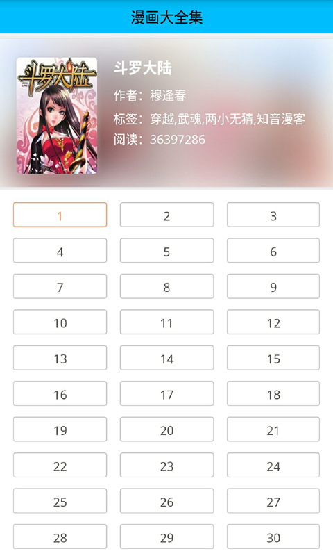 无翼鸟漫画手机最新版