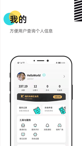 慧换电图4