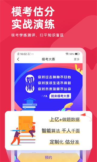 教师资格证对题库图2