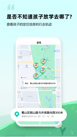 皆成守护家长端免费原版图5