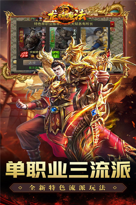 龙魂魔法通用版图2