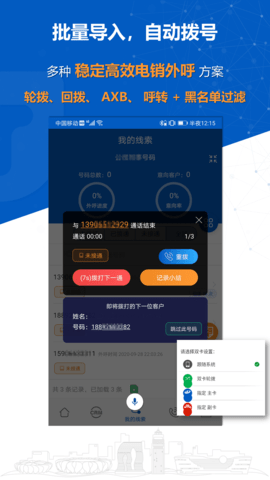 沸思电销外呼图2