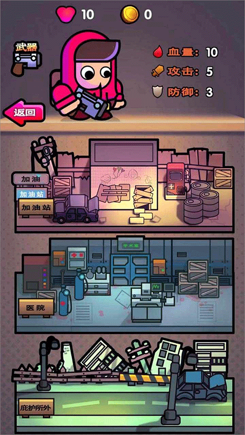 最后的避难所游戏手机版截图2