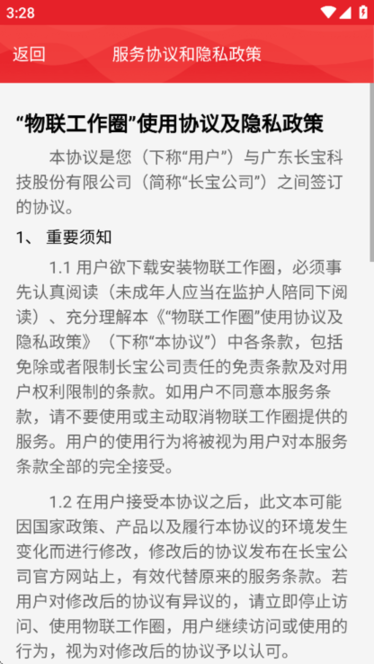 物联工作圈图2