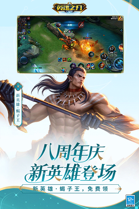 英魂之刃国际版图2