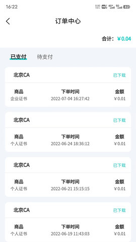 商务数字认证