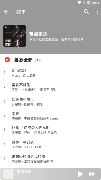 星空音乐手机免费版图1