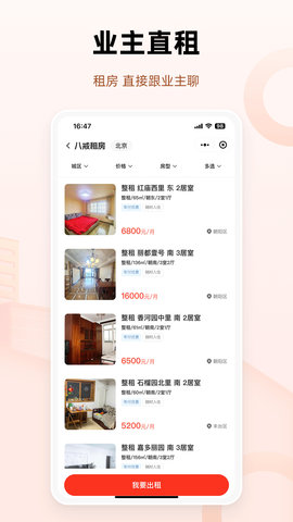 八戒二手房(4)