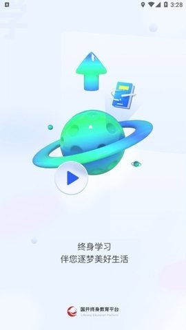 国家开放大学终身教育平台