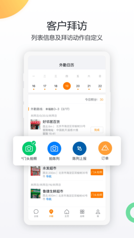 纷享销客CRM图3