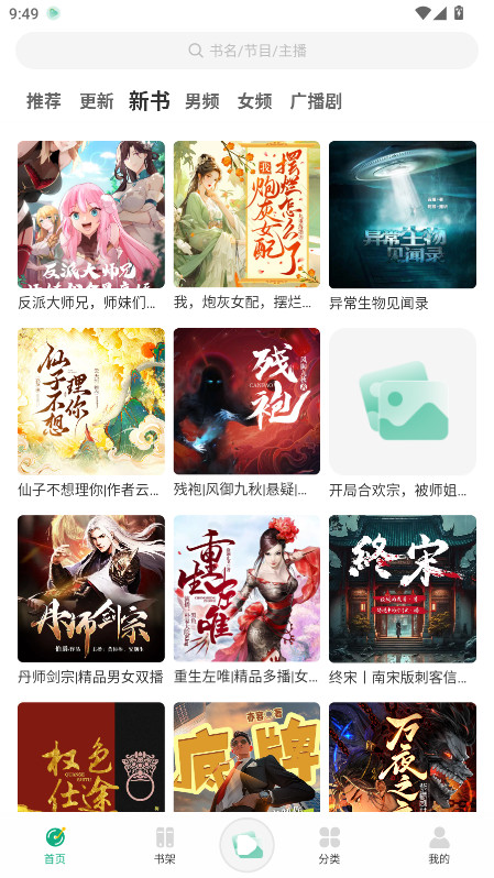 小梨听书图4