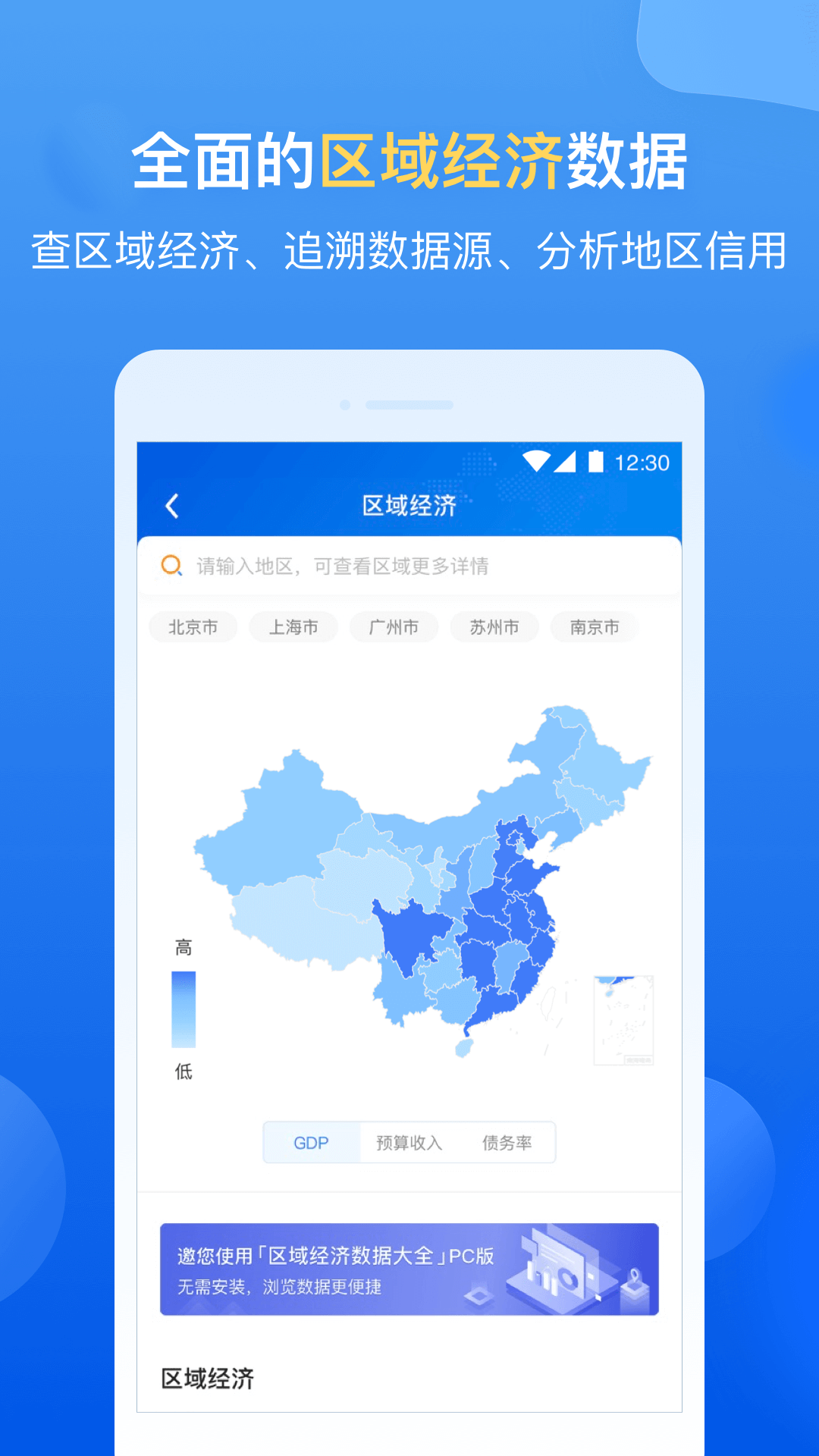 企业预警通图4