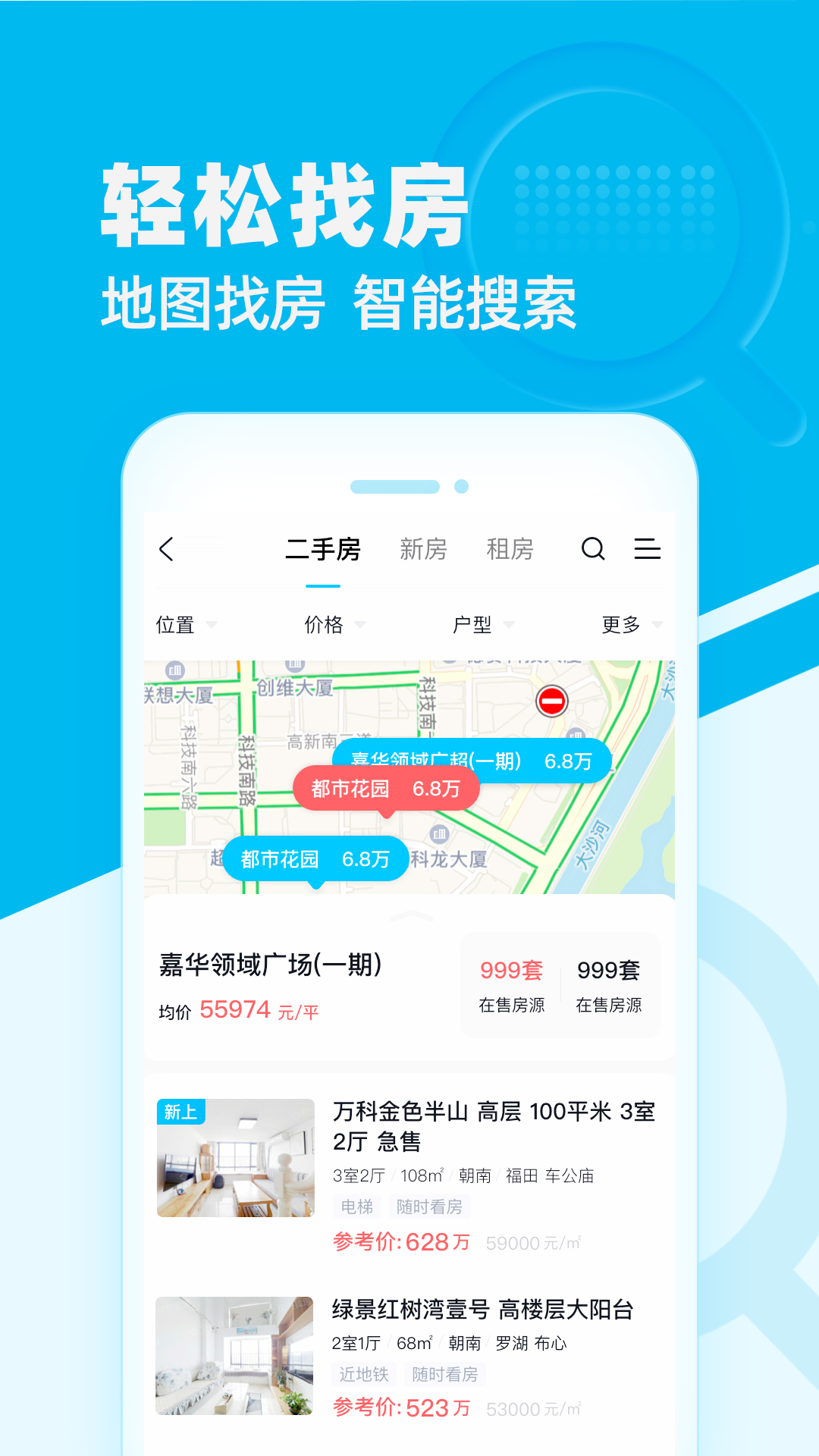 看房网手机正版图5