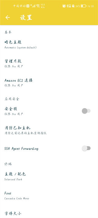 juicessh图3