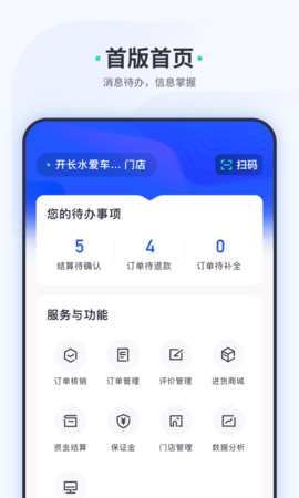 车主惠商户