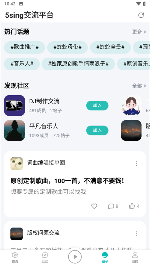 5sing音乐免费图2