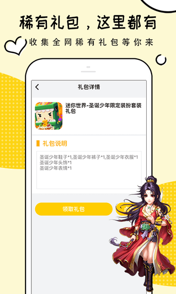礼包君(3)