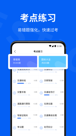 驾校考试通(2)