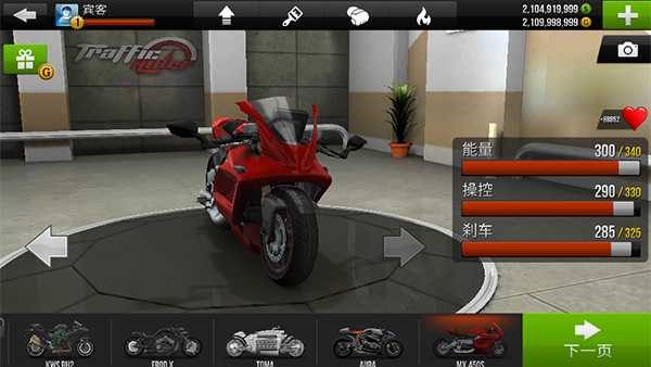 公路骑手菜单版