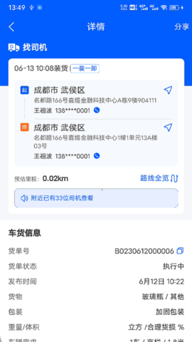 共运宝货主图1
