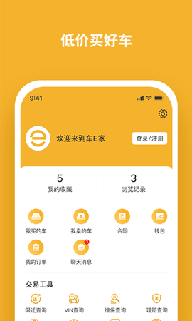车E家二手车图4
