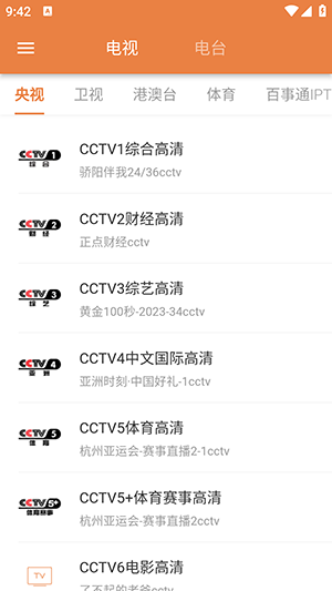 电视电台直播通用版图1