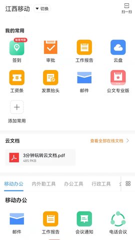 智办公图3