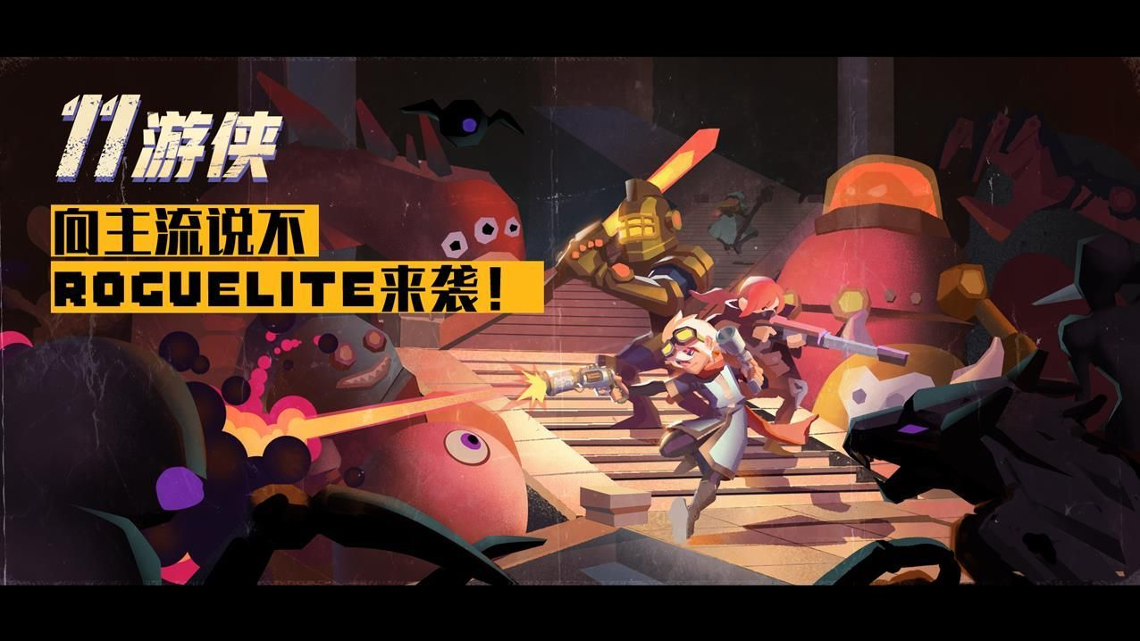 11游侠(3)